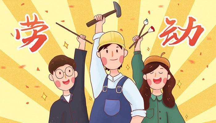 五一快樂！